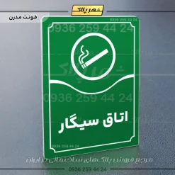تابلو مولتی اتاق سیگار - تصویر 19